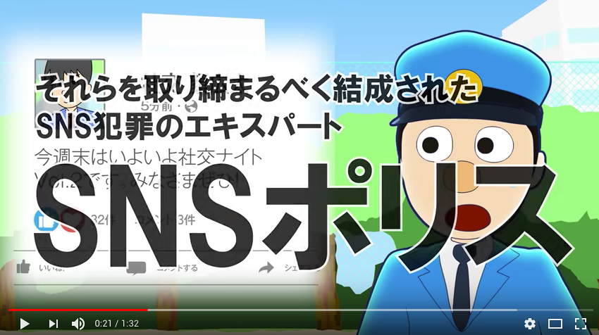 アニメ「SNSポリス」