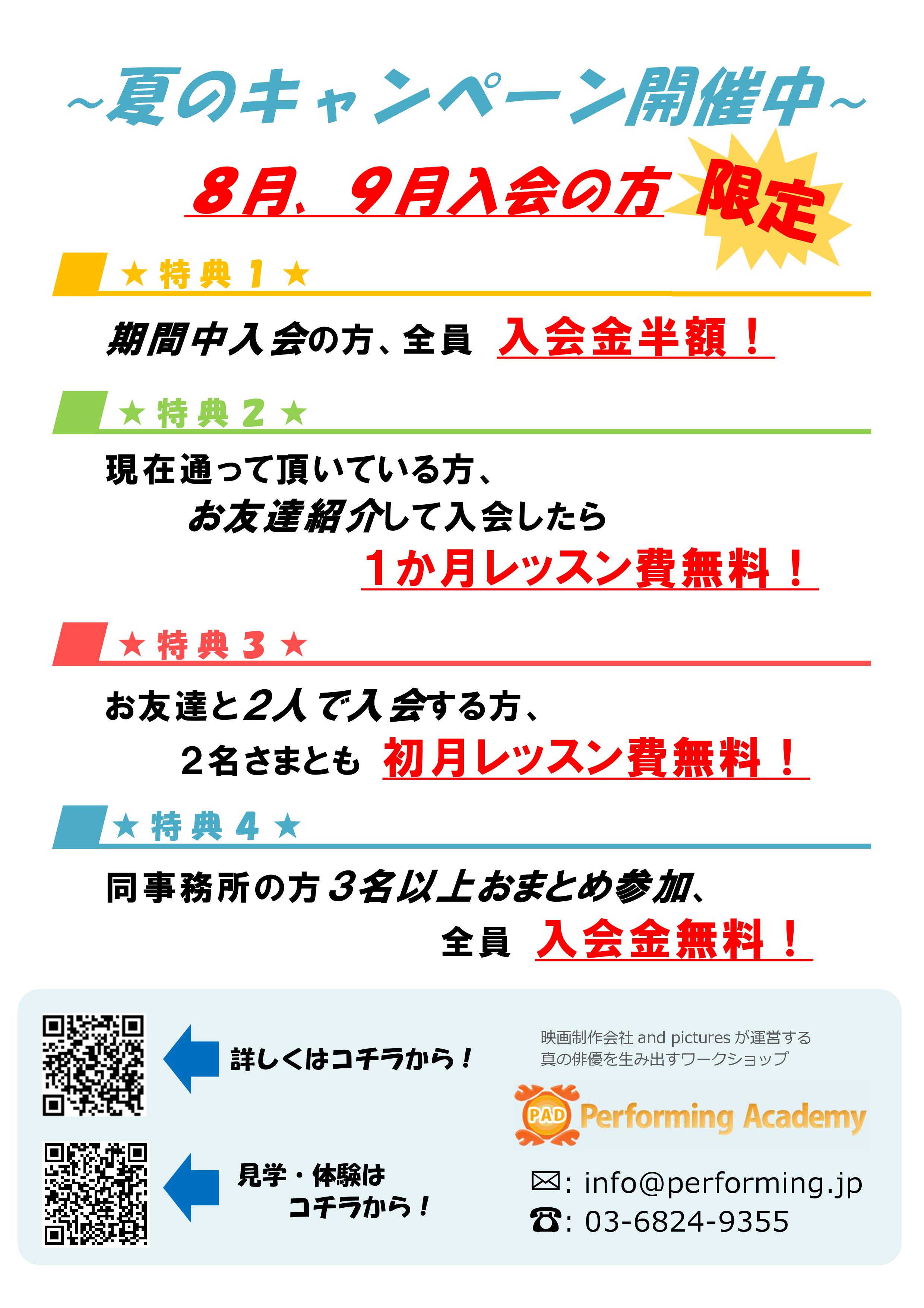 ☆夏のキャンペーン開催中☆